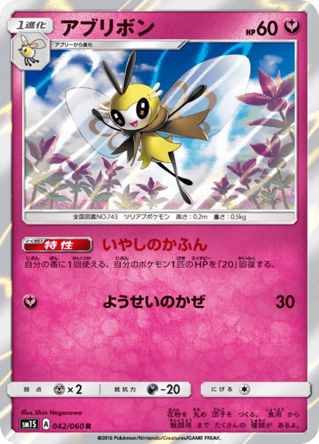 Ribombee – Japanische Pokémon-Karte aus Collection Sun