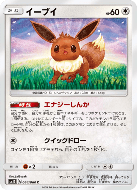 Eevee – Japanische Pokémon-Karte aus Collection Sun