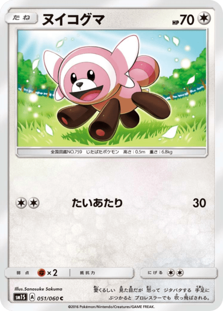 Stufful