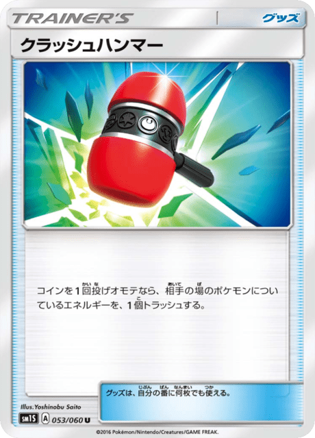 Crushing Hammer