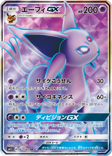 Espeon GX – Japanische Pokémon-Karte aus Collection Sun
