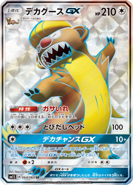 Gumshoos GX – Japanische Pokémon-Karte aus Collection Sun