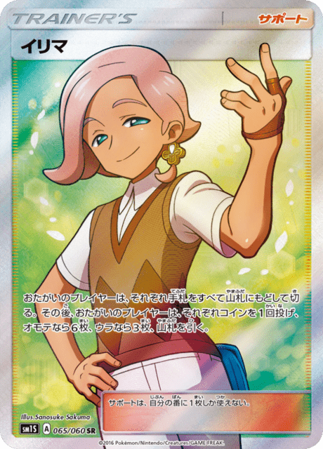 Ilima – Japanische Pokémon-Karte aus Collection Sun