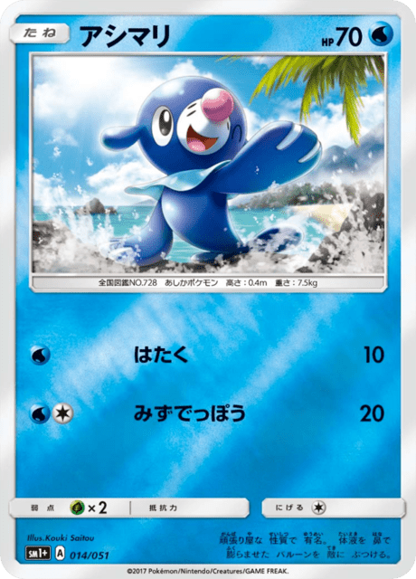 Popplio – Japanische Pokémon-Karte aus Sun and Moon plus