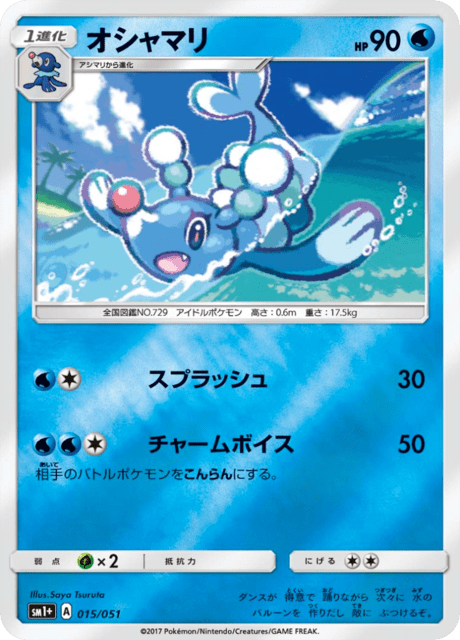 Brionne – Japanische Pokémon-Karte aus Sun and Moon plus