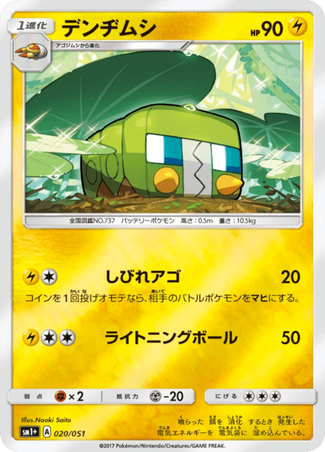 Charjabug – Japanische Pokémon-Karte aus Sun and Moon plus