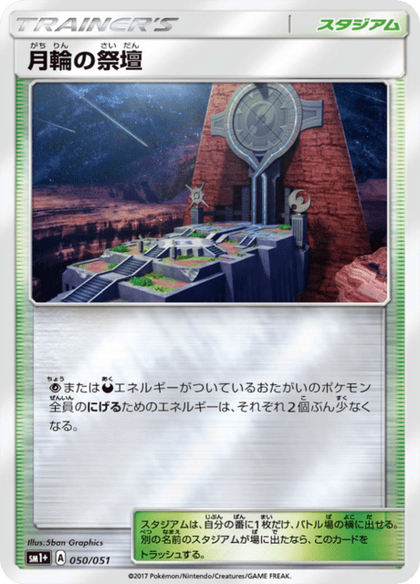 Altar of the Moon