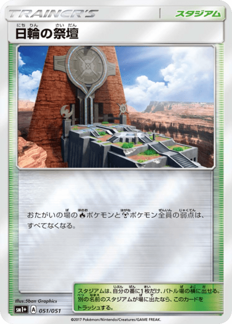 Altar of the Sun