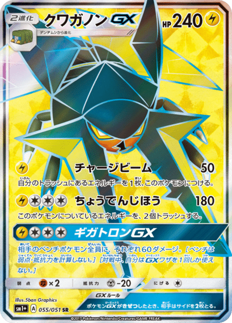 Vikavolt GX – Japanische Pokémon-Karte aus Sun and Moon plus