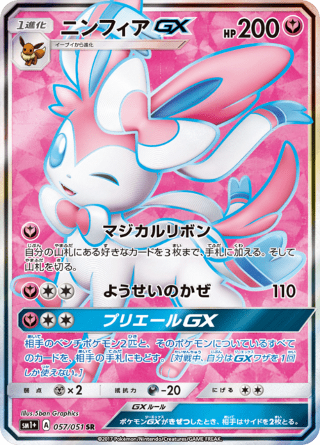Sylveon GX – Japanische Pokémon-Karte aus Sun and Moon plus
