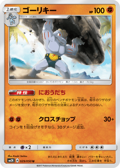 Machoke