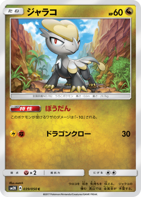 Jangmo-o