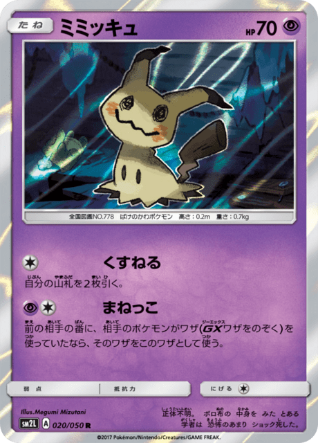 Mimikyu