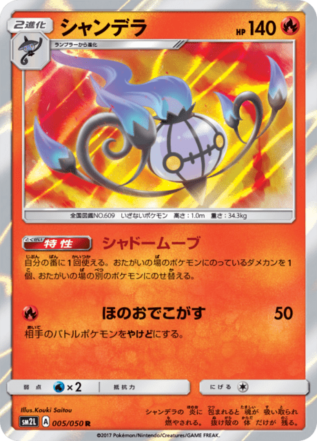 Chandelure