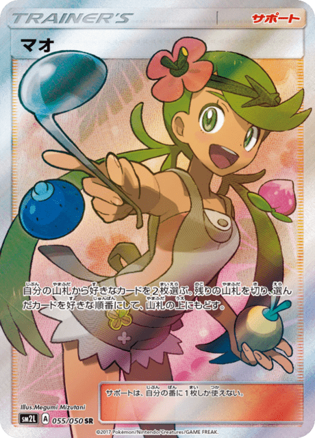 Mallow – Japanische Pokémon-Karte aus Alolan Moonlight