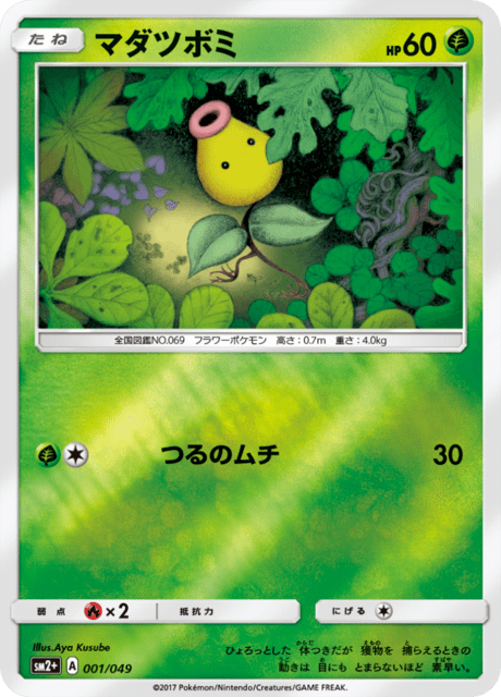 Bellsprout – Japanische Pokémon-Karte aus Let's Face New Trials