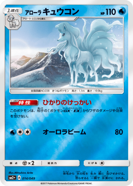 Alolan Ninetales – Japanische Pokémon-Karte aus Let's Face New Trials