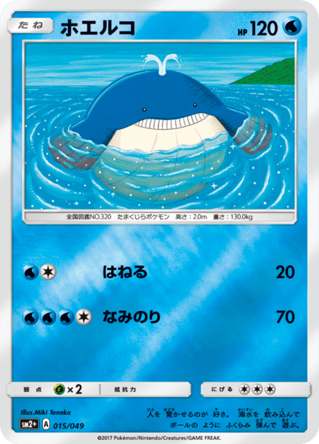 Wailmer – Japanische Pokémon-Karte aus Let's Face New Trials