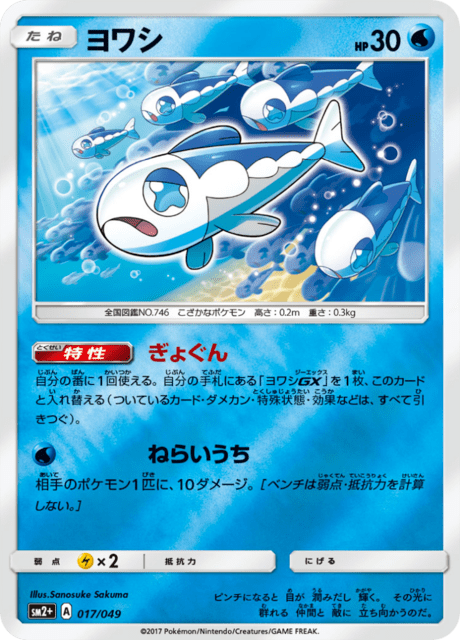 Wishiwashi
