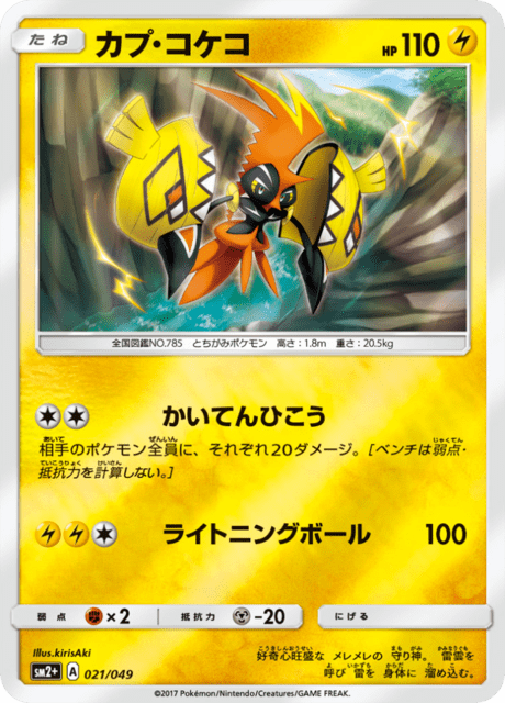 Tapu Koko