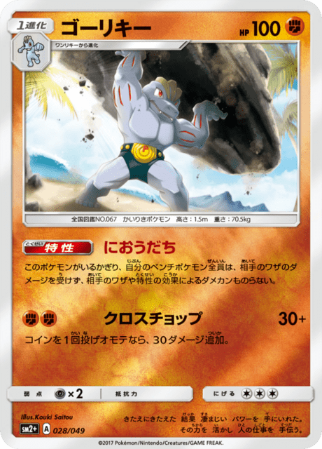 Machoke