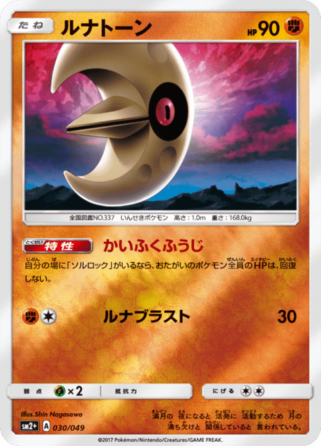 Lunatone
