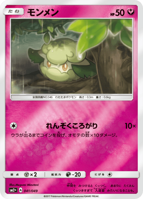 Cottonee