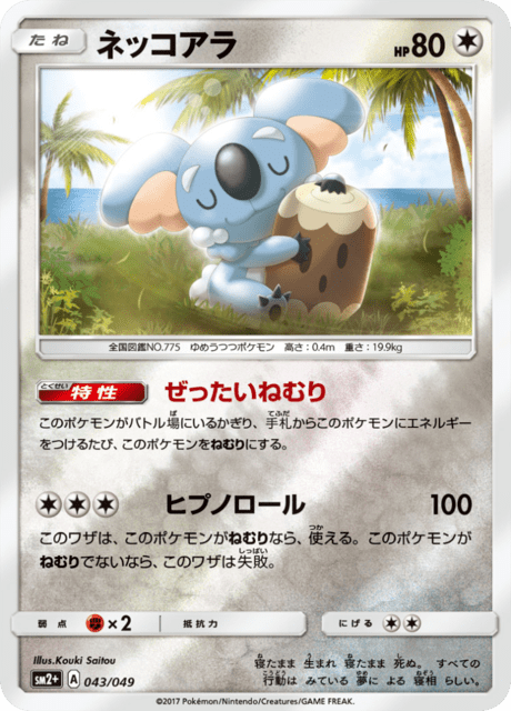 Komala – Japanische Pokémon-Karte aus Let's Face New Trials