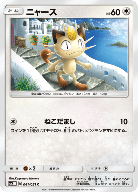Meowth – Japanische Pokémon-Karte aus Did You See The Fighting Rainbow