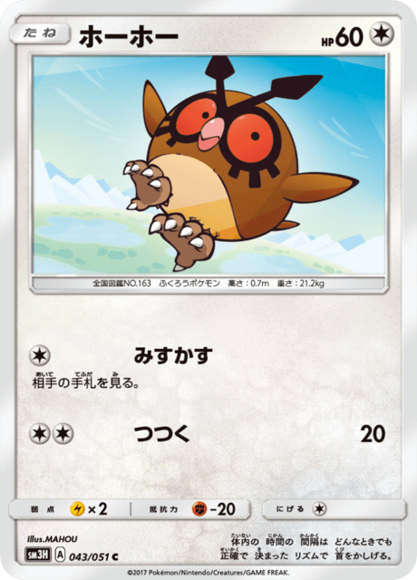 Hoothoot