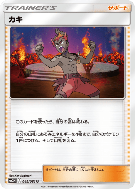 Kiawe – Japanische Pokémon-Karte aus Did You See The Fighting Rainbow