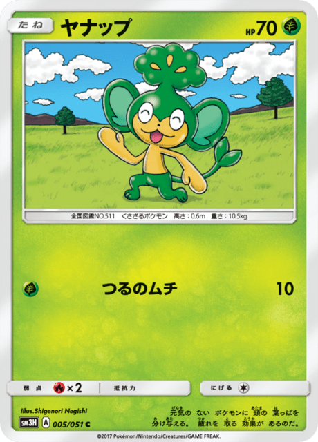 Pansage