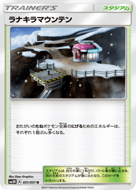 Mount Lanakila – Japanische Pokémon-Karte aus Did You See The Fighting Rainbow