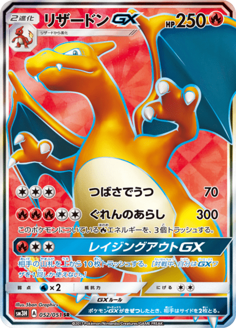 Charizard GX – Japanische Pokémon-Karte aus Did You See The Fighting Rainbow