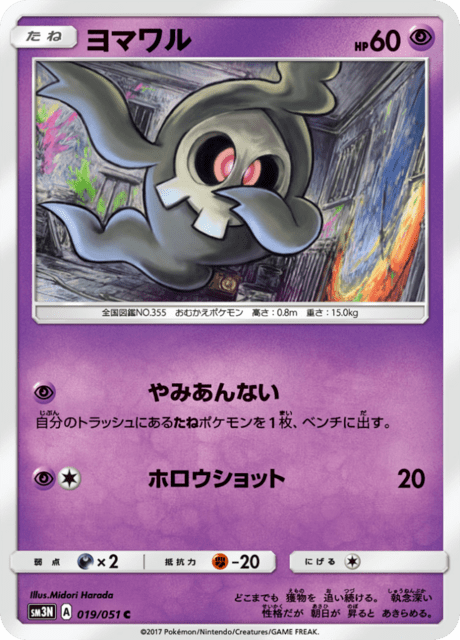 Duskull – Japanische Pokémon-Karte aus Light Consuming Darkness