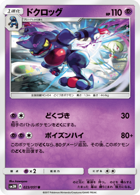 Toxicroak