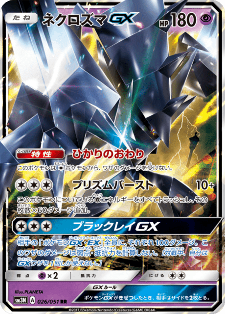 Necrozma GX – Japanische Pokémon-Karte aus Light Consuming Darkness