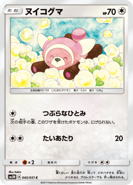 Stufful