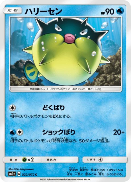 Qwilfish