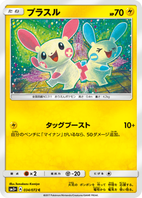 Plusle