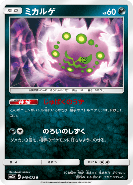 Spiritomb – Japanische Pokémon-Karte aus Shining Legends