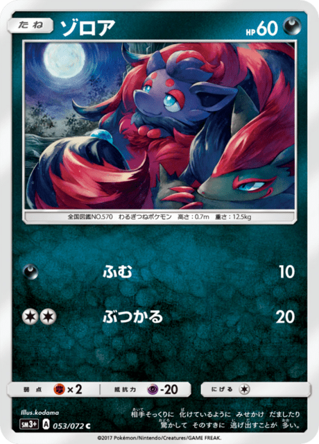 Zorua – Japanische Pokémon-Karte aus Shining Legends