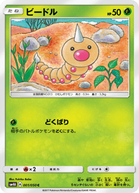 Weedle