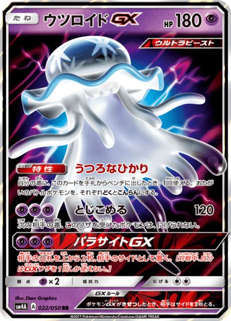 Nihilego GX