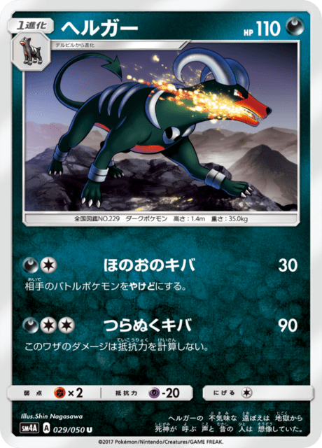 Houndoom