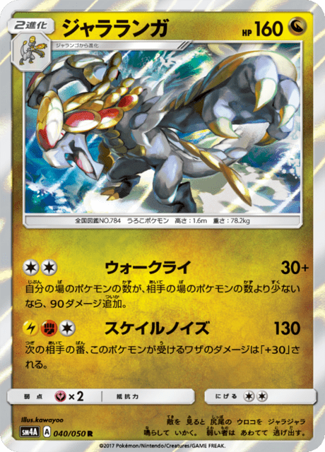 Kommo-o