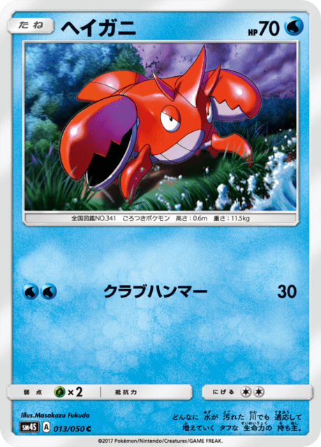 Corphish