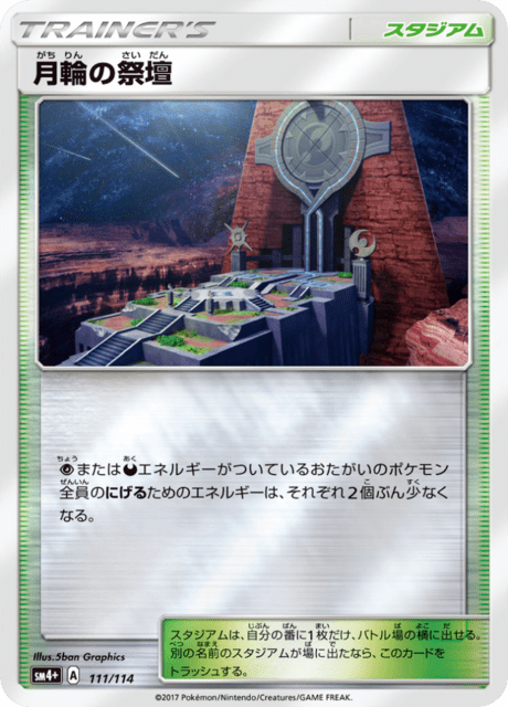 Altar of the Moon