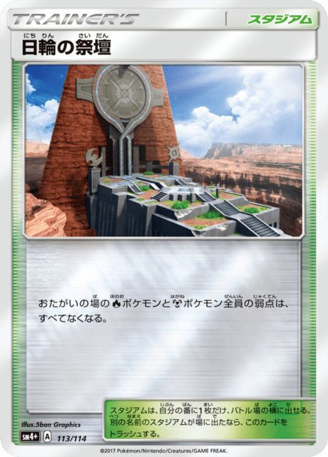 Altar of the Sun