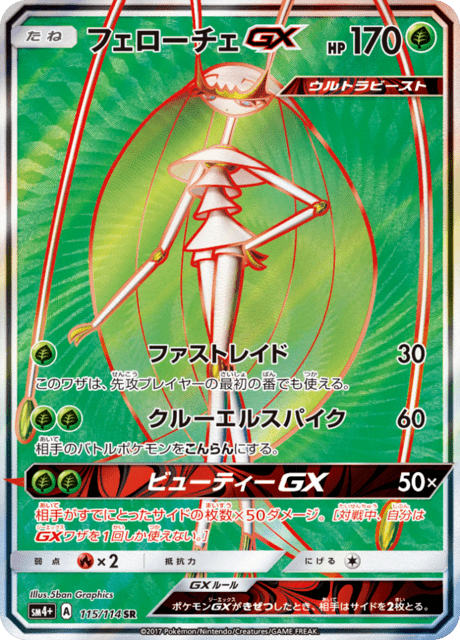 Pheromosa GX – Japanische Pokémon-Karte aus GX Battle Boost